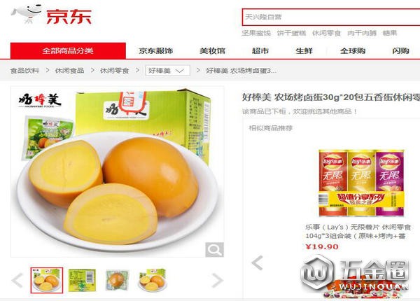 非法添加防腐剂的好棒美烤蛋已在京东、天猫下架