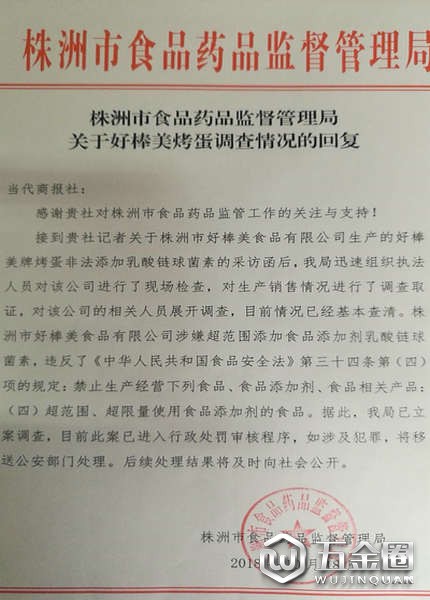 株洲市食药监局就好棒美烤蛋调查情况向本报复函