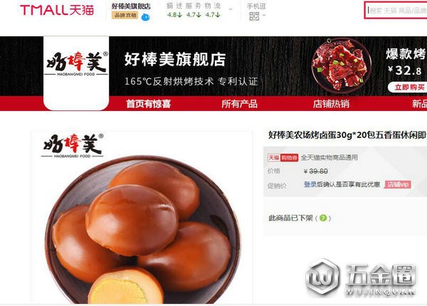好棒美烤蛋已下架