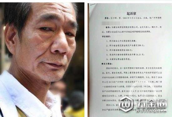 区少坤和其诉鸿茅药酒的起诉状