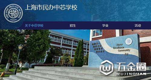 民办中芯学校官网