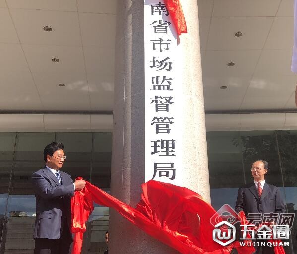云南省自然资源厅正式挂牌