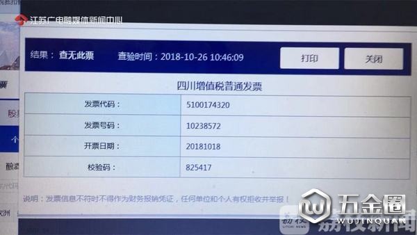 假茅台发票查不到