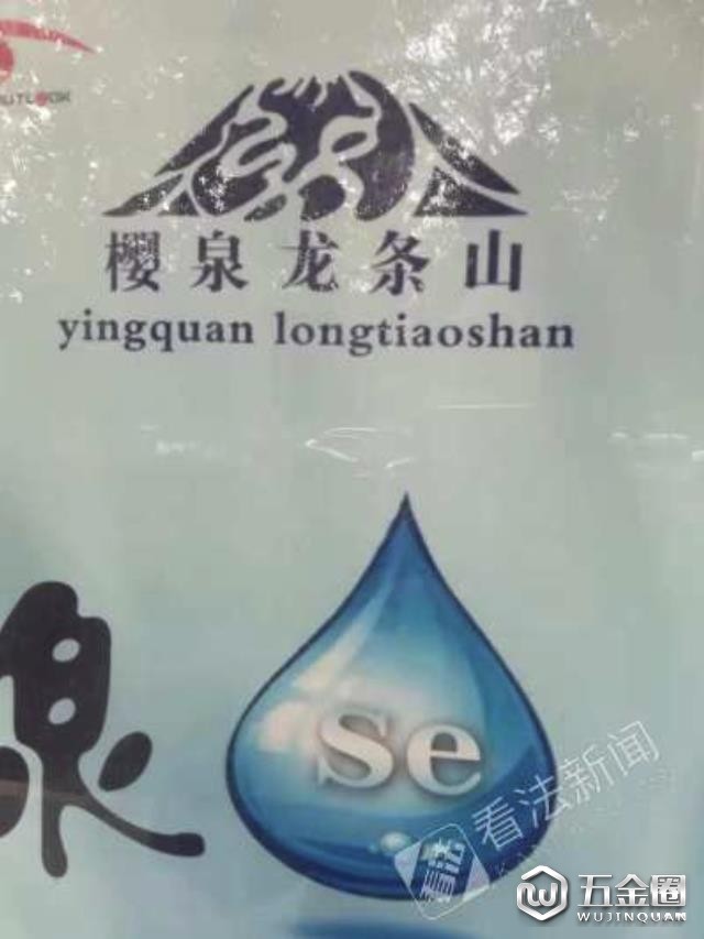 樱泉水的外包装宣传含有“硒”的健康成分