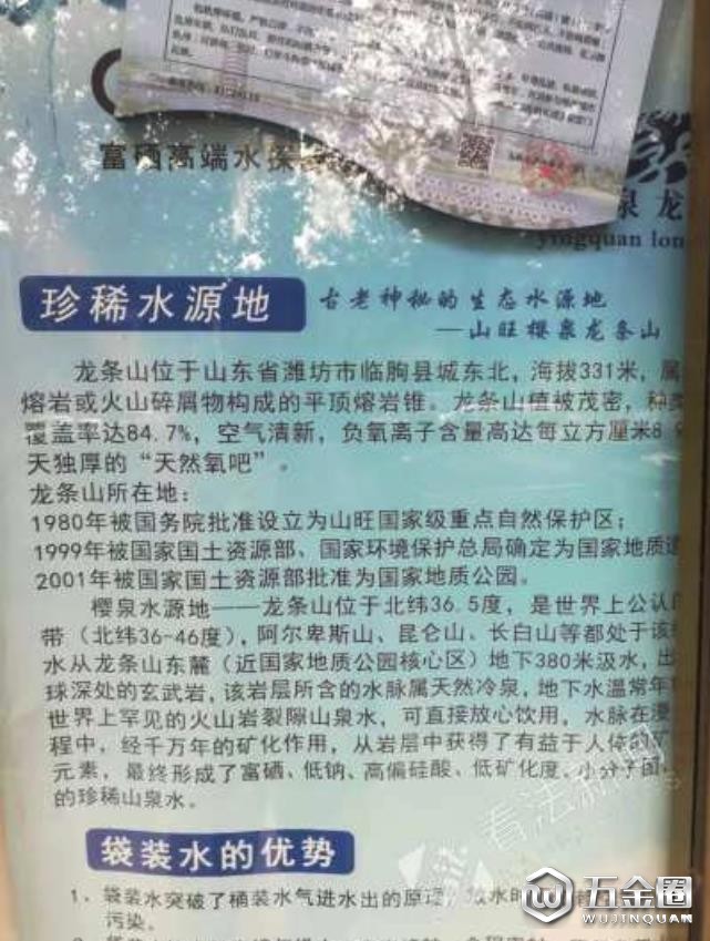 樱泉水的外包装宣传含有“硒”的健康成分