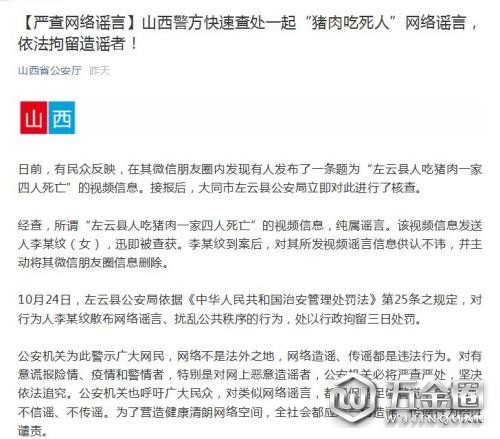 山西省公安厅官方微信截图