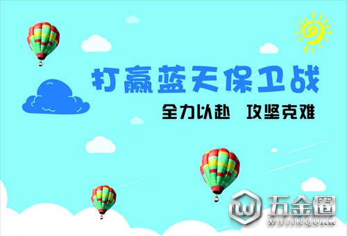 蓝天保卫战