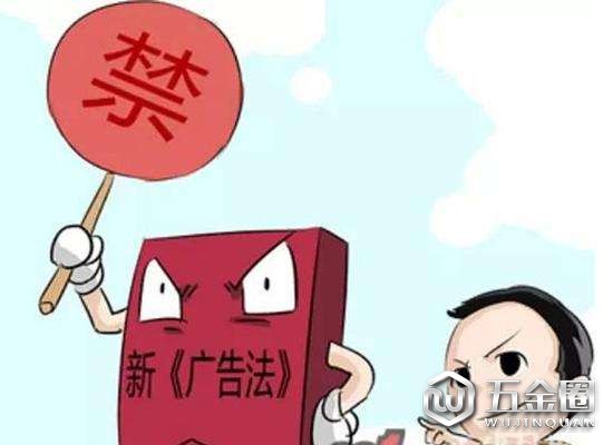 新广告法
