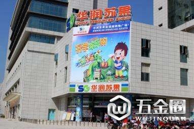 苏果超市