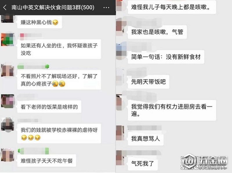 家长微信群聊天截图