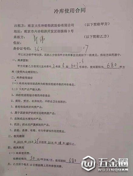 南京百吨走私腐臭冻肉