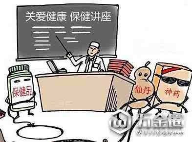 保健品骗局