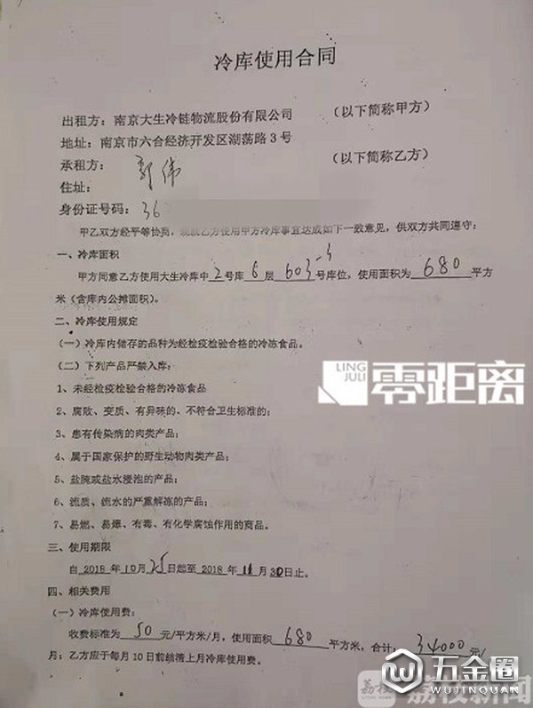 百吨疑似走私“垃圾肉”惊现南京 相关负责人称不知情