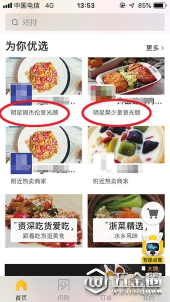 外卖店的“明星光顾”标签
