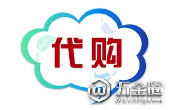 海外代购