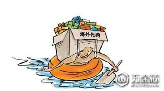 海外代购
