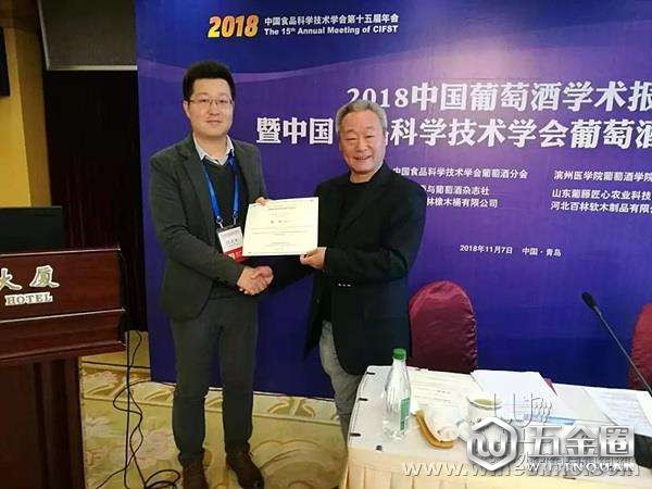 葡萄酒学术报告会