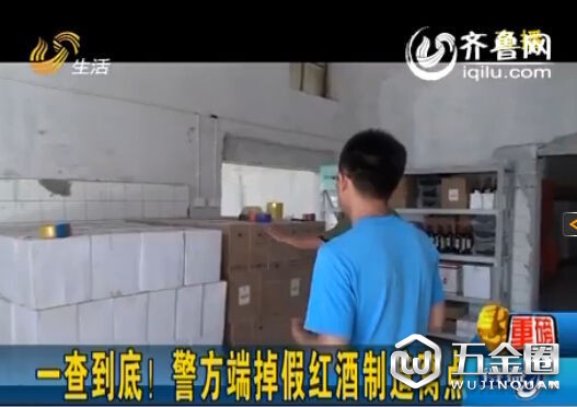 在山东做一瓶山寨葡萄酒成本竟然不到8块钱！