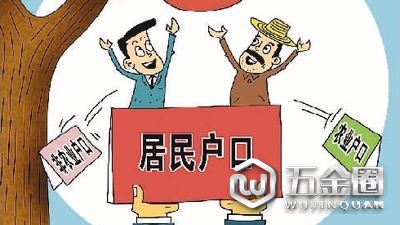 户籍新政