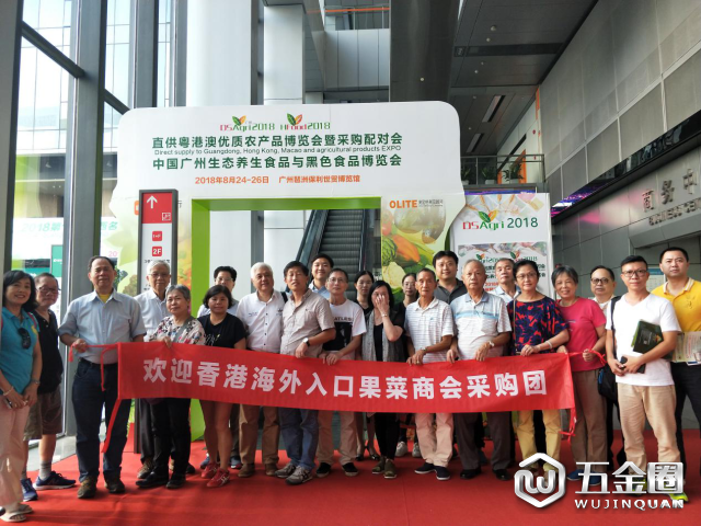 第二届直供粤港澳农产品(广州)产销对接会