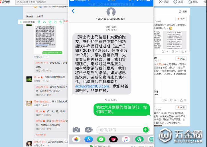 青岛一马拉松赛发过期饮料