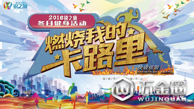 2018锐之旗冬季全民健身活动酷燃开启
