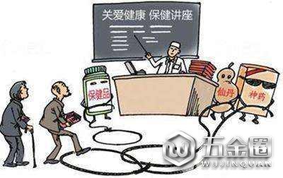 会销骗局