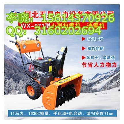 东北学校操场小型扫雪机《经销商》驾驶室全地形扫雪机