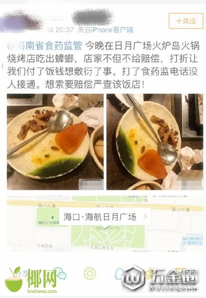 喝汤喝出蟑螂？海口一烤肉店遭投诉 食药监所：正在调查