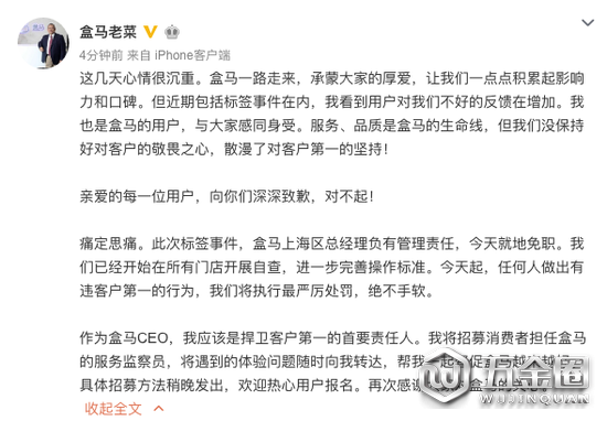 盒马CEO针对胡萝卜事件致歉：上海总经理被免职