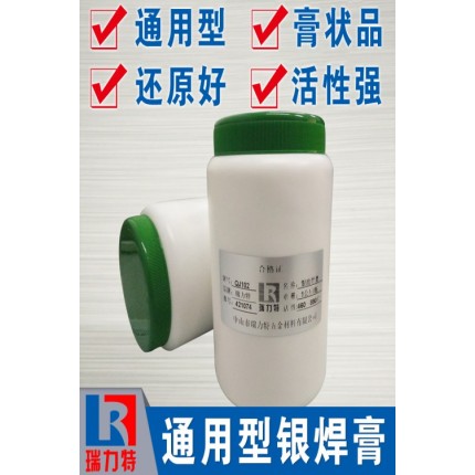 银焊膏，配合银基钎料或黄铜焊料使用