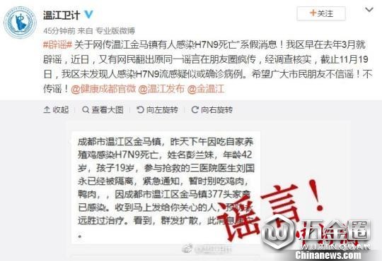 成都温江一人感染H7N9死亡？ 官方：纯属谣言