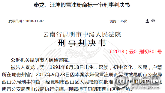 贵州90后假冒茅台五粮液商标