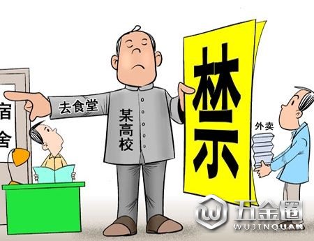 禁止外卖进校