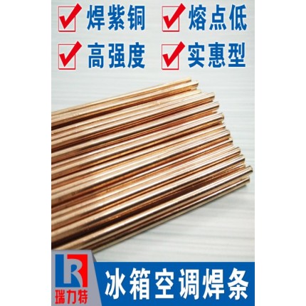 磷铜焊条，适用于紫铜或黄铜工件的的钎焊