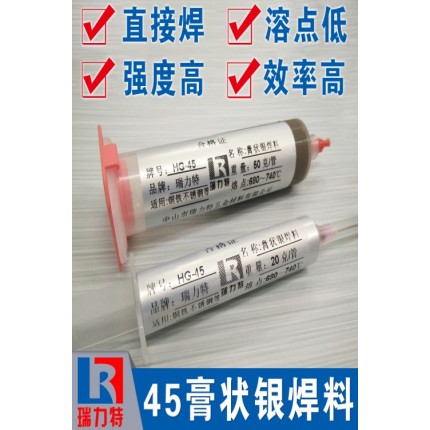 膏状银焊料，适用于各种黑色金属及除铝镁外金属工件的钎焊
