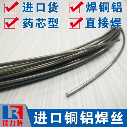 进口铜铝焊丝，适用于铜-铜合金、铜-铝、铝合金-铜之间的钎焊