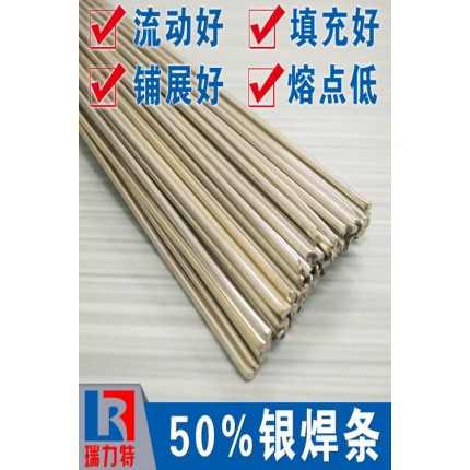 焊铜用50%银焊条