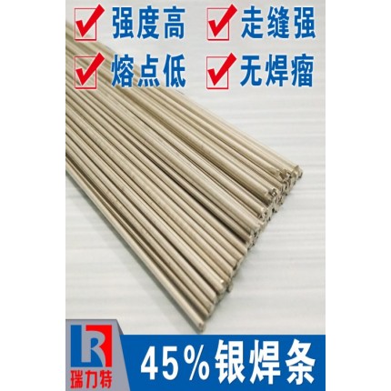 焊不锈钢用45%银焊条