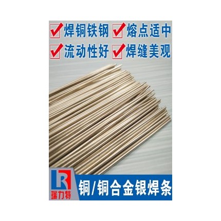 焊铜用30%银焊条