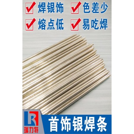 首饰用85%银焊条，适用于铜或银工件的钎焊