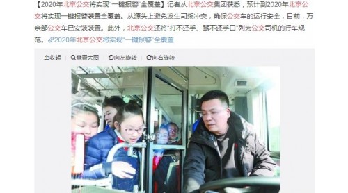2020年北京公交将实现“一键报警”全覆盖