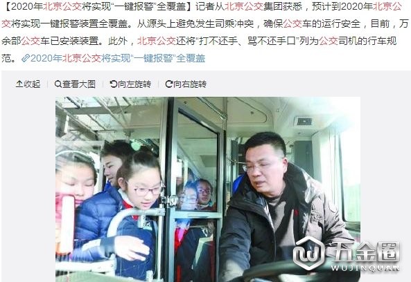 2020年北京公交将实现“一键报警”全覆盖