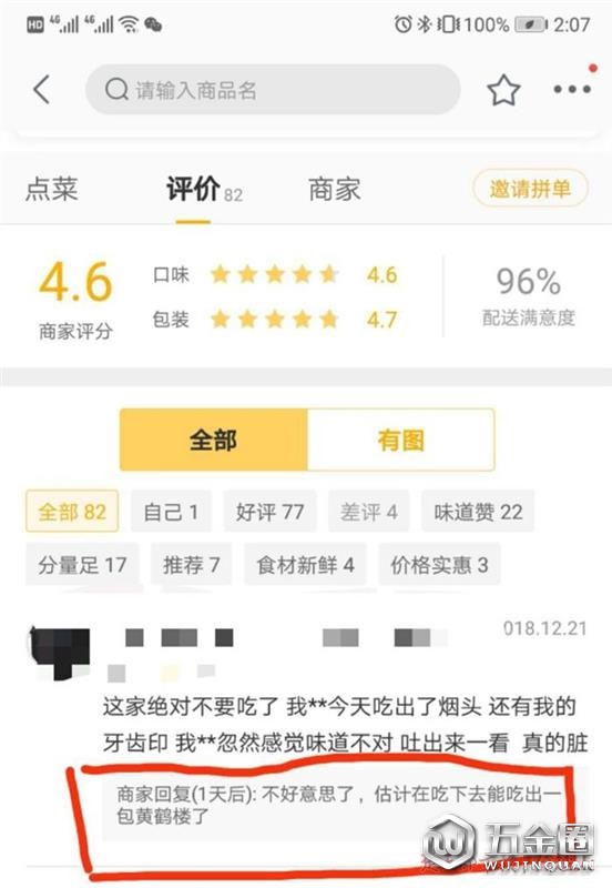 男子外卖吃出烟头遭商家回呛：再吃能吃出一包黄鹤楼