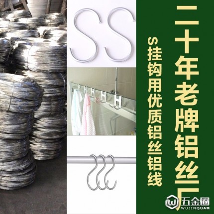 S型多功能铝合金五金挂钩s钩衣架挂钩便携原材料衣架钩子优质铝线