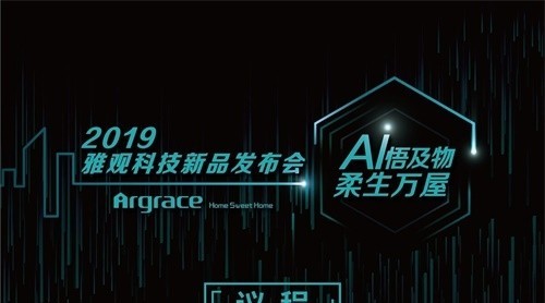 雅观科技即将发布行业头个空间智能化操作系统