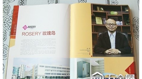 玫瑰岛淋浴房入选中国泛家居发展中企业500强主席单位