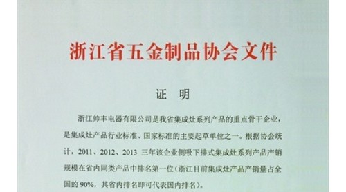 热烈祝贺帅丰电器成为双标起草单位