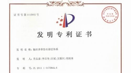 固克涂料创新技术再获国家技术发明专利