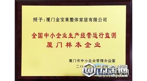 恭贺金宝莱被授予“全国中小企业生产经营运行监测 厦门样本企业”称号